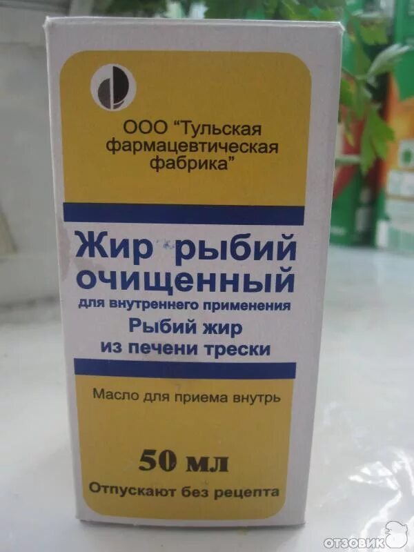 Рыбий жир тульская фабрика. Рыбий жир 50мл Тульская фармацевтическая фабрика. Рыбий жир очищенный. Рыбий жир очищенный 50 мл. Рыбий жир очищенный Тульская фармацевтическая фабрика.
