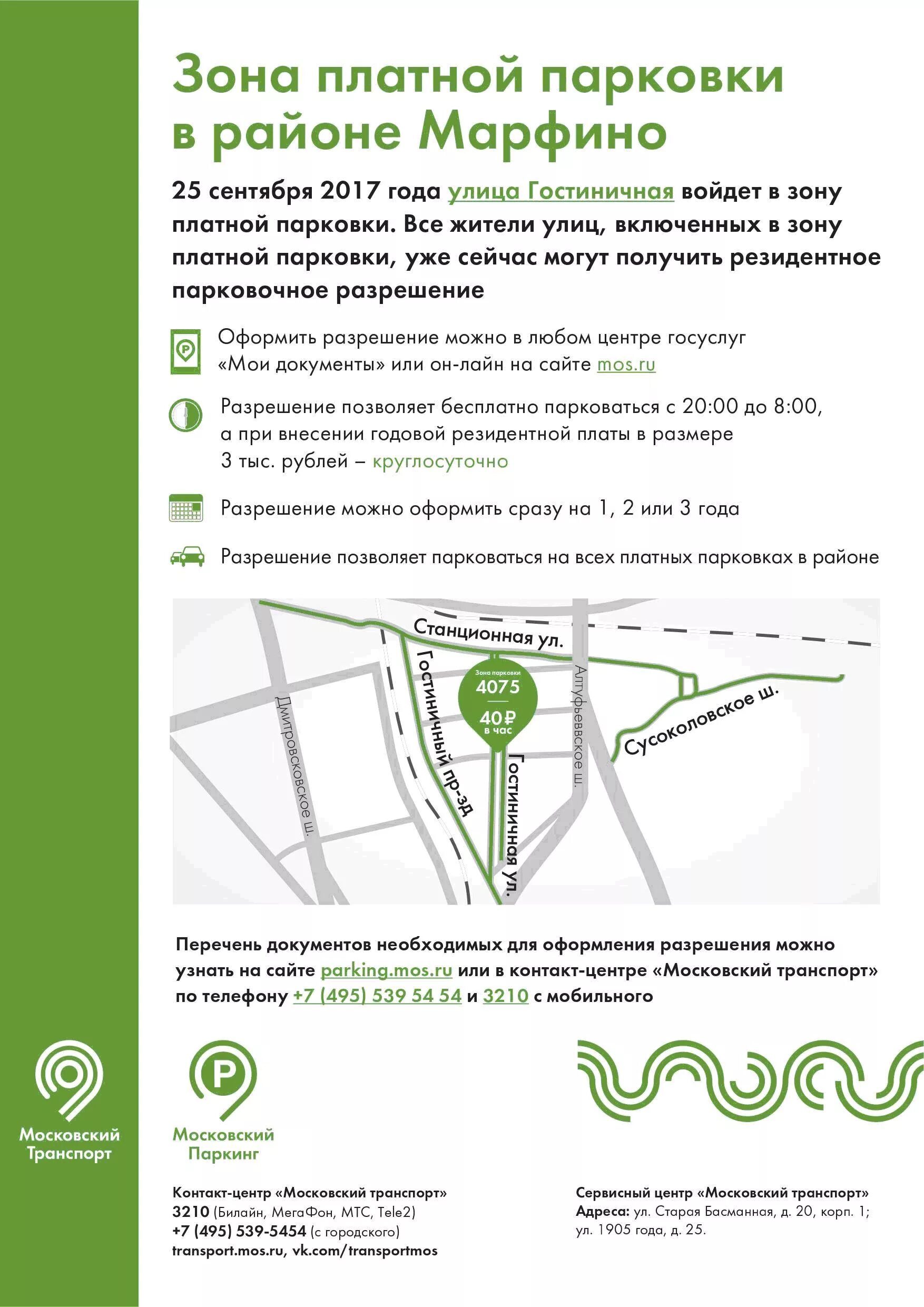 Зона платной парковки в москве 2021. Зона действия парковочного разрешения. Парковочное разрешение в спб. Номера зон платной парковки в санкт-петербурге. Резидентное парковочное разрешение зона действия.