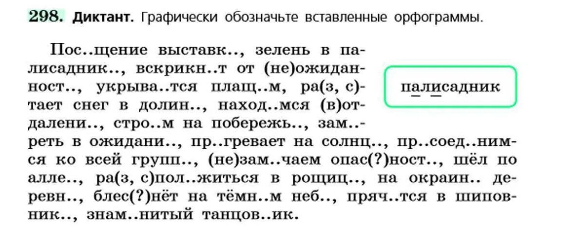 Диктант на изученные орфограммы в корне. Диктант грофически обозначь вставленые орфограмы. Графическое обозначение вставленных орфограмм. Графически вставленные орфограммы диктант. Графически обозначьте вставленные орфограммы.