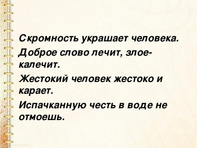 Сочинение на тему труд лечит лень калечит. Пословицы о скромности. пословицы о скромности человека. пословицы на тему скромность. пословицы и поговорки о скромности.