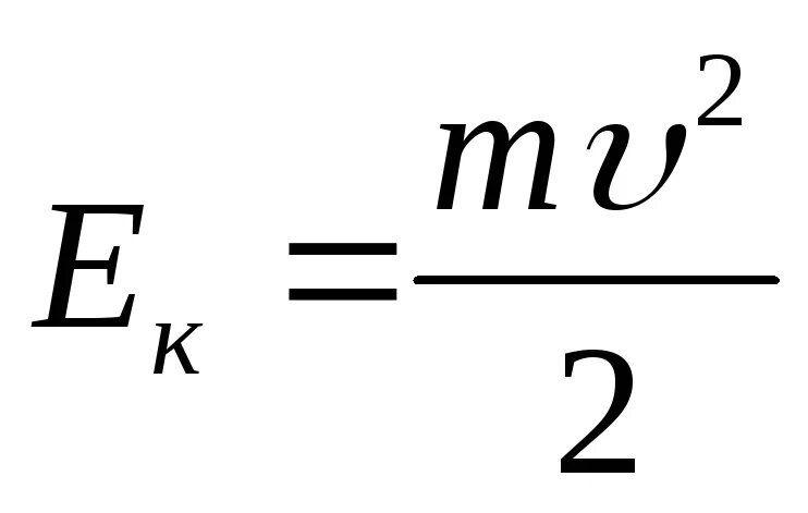 Формула поступательной кинетической энергии. Кинетическая энергия вращения формула. Кинетическая энергия вращающегося тела. Вращательная кинетическая энергия формула. Кинетическая энергия вращающегося тела формула.