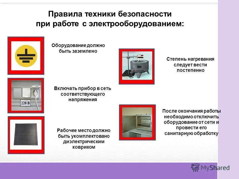 Ознакомилась с техникой безопасности. Правила безопасной работы с Электрооборудованием. Правила техники безопасности при работе с Электрооборудованием. Требования техники безопасности при работе с Электрооборудованием. ТБ при работе в электроустановках.