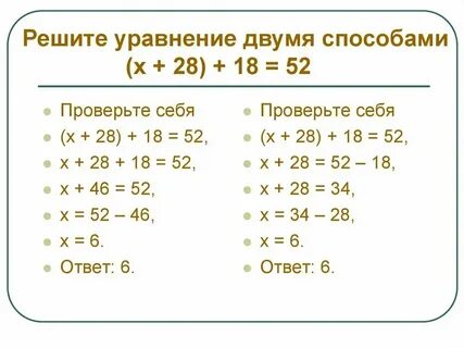 Уравнение с двумя х 5 класс