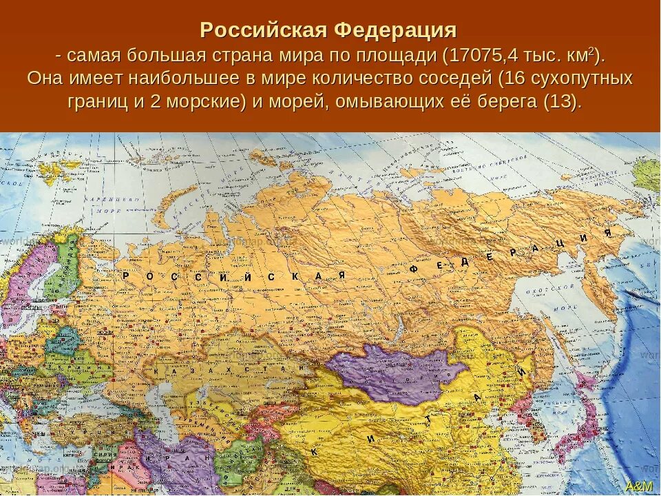 Самое большое государство в мире. Самая большая Страна в мире по территории. Самая большая территория страны. Россия самая большая Страна в мире.