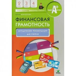 Финансовая грамотность 8 класс учебник читать
