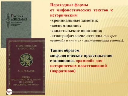Агиография