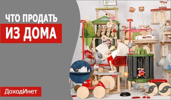Ярмарка игрушек для детей. Что можно продавать родителям. Что можно продавать в 10 лет. Родители дети и деньги. Что можно продавать родителям.