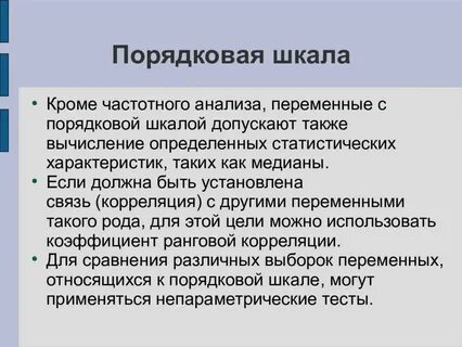 Методы анализа переменных