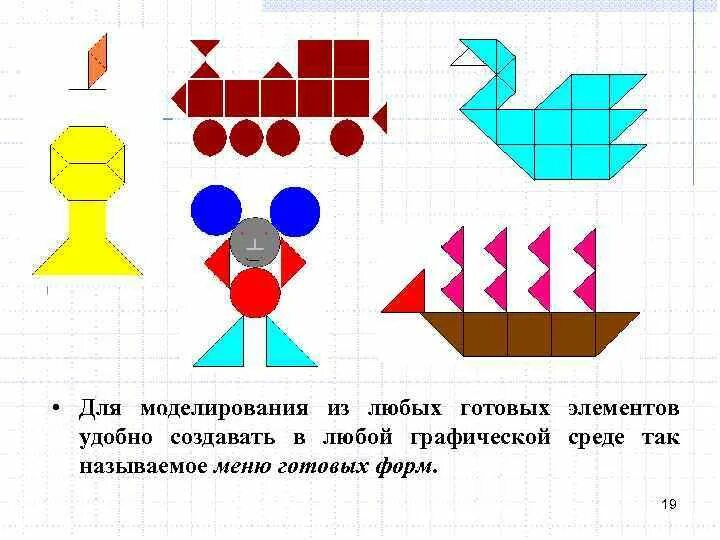 Мозаика из готовых форм Paint. Моделирование из готовых деталей. Меню готовых форм Paint. Создайте меню готовых форм в графическом редакторе. Использование готовых форм