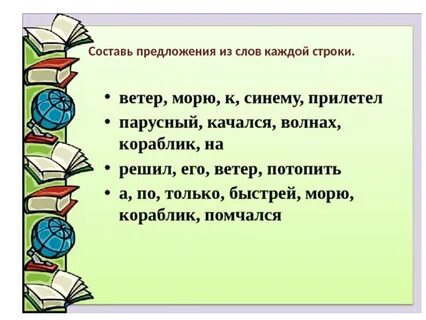 Восстанови и запиши три предложения