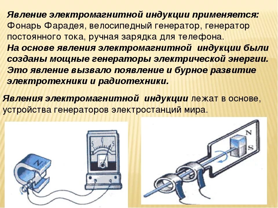 На каком принципе основана работа