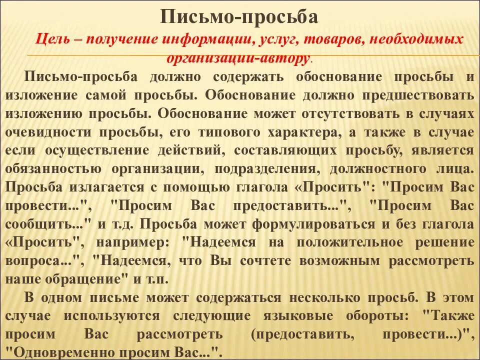 Просим вас уделить внимание. Письмо просьба. Письмо просьба пример. Как написать письмо с просьбой. Письмо просьба письмо обращение.