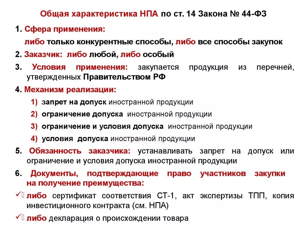 Характеристика нормативно правовых актов. Характеристика НПА. Общая характеристика нормативно правовых актов. Основные характеристики нормативно правовых актов. Особенности нормативных актов рф