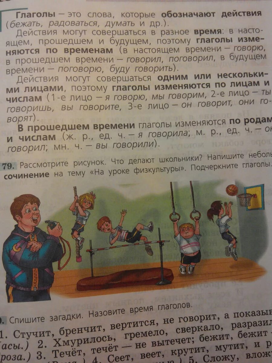 Сочинение на тему физкультура. Сочинение на уроке физкультуры. Сочинение на тему на уроке физкультуры. Сочинение про физкультуру. Напишите небольшой рассказ о вашем любимом занятии