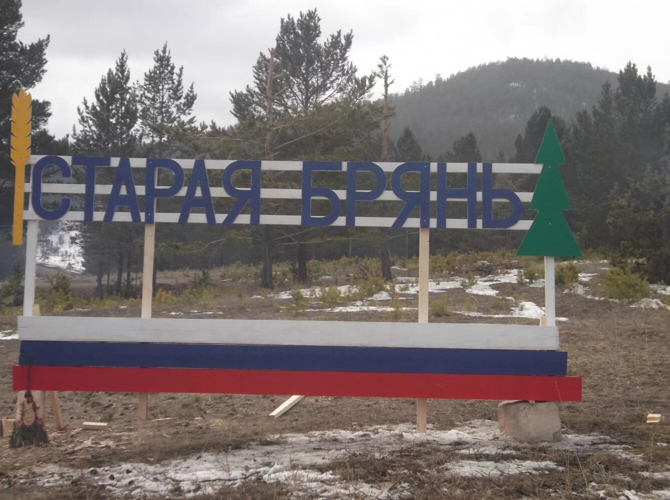 старая брянь бурятия. старая брянь фотографии. старая брянь бурятия. село старая брянь заиграевский район. новая церковь в старой бряни заиграевского района бурятии.