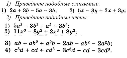 Тренажер приведения подобных слагаемых. Привести подобные слагаемые 7 класс. подобные слагаемые многочлена. приведение подобные слагаемые. задачи на приведение подобных слагаемых.