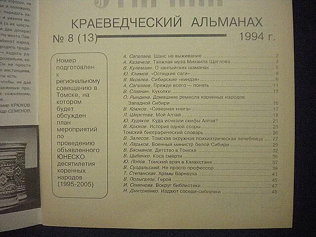 Номер в театре. Содержание альманахов. Содержание альманахов. Уральский альманах предметов коллекционирования. Содержание альманахов.