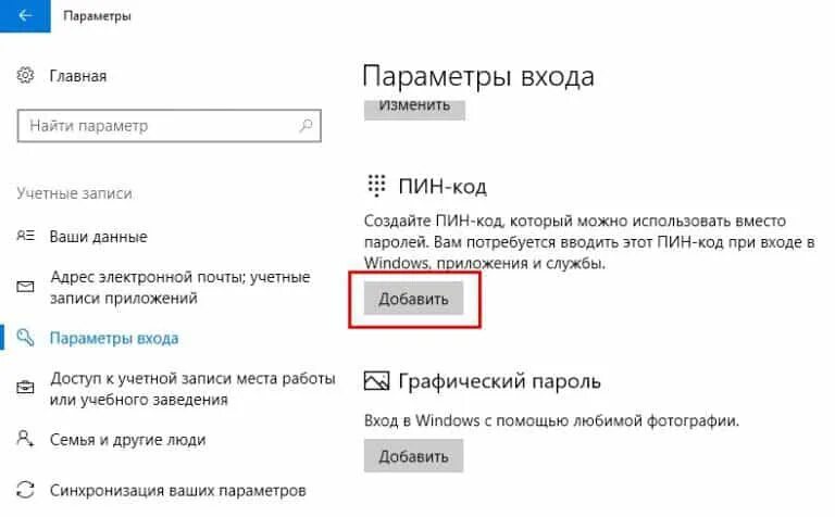 Создать пароль виндовс 10. Параметры входа. убрать пин код при входе в windows 10. отображение пароля при входе в windows. универсальный пароль для входа в виндовс 10.