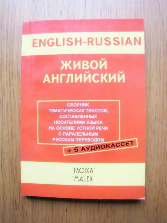 Английский сборник стр 33. Чтение книг на английском. Живой английский. Английский сборник. Living English живой английский учебник.