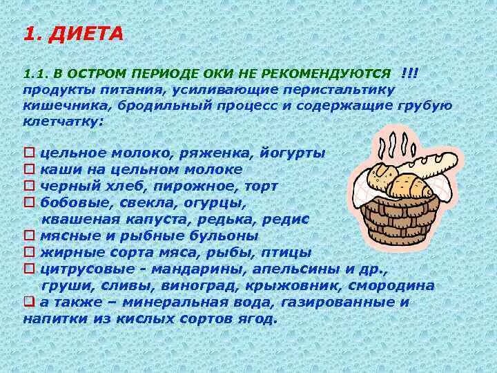 Сок при ротовирусе можно. Диета при ротовирусе у детей. Диета при кишечной инфекции у детей. Диетотерапия при острых кишечных инфекциях. Диета при ротовирусе у ребенка 3 лет.