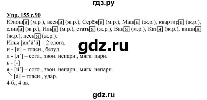 Русский язык упражнение 155. Гдз по русскому упражнение 155. Упражнение 155 по русскому языку 4 класс. Русский язык 4 класс 2 часть страница 75 упражнение 155. Упражнение 155 третий класс вторая часть