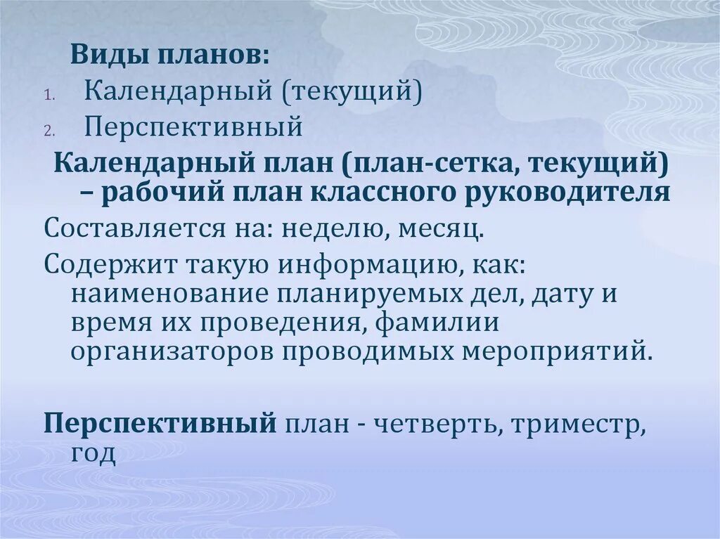 Разделы воспитательного плана классного руководителя. Виды планирования воспитательной работы. виды планов воспитательной работы. план воспитательной работы виды планов. виды планов классного руководителя.