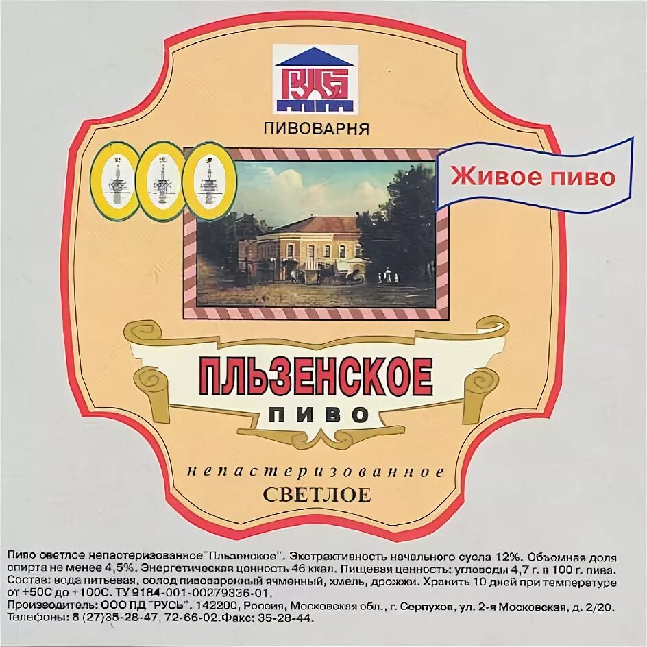 Пивоварня Серпухов. Пивоварня Русь Серпухов. Пивной завод Серпухов. Пивоварни на Руси. Ооо пд