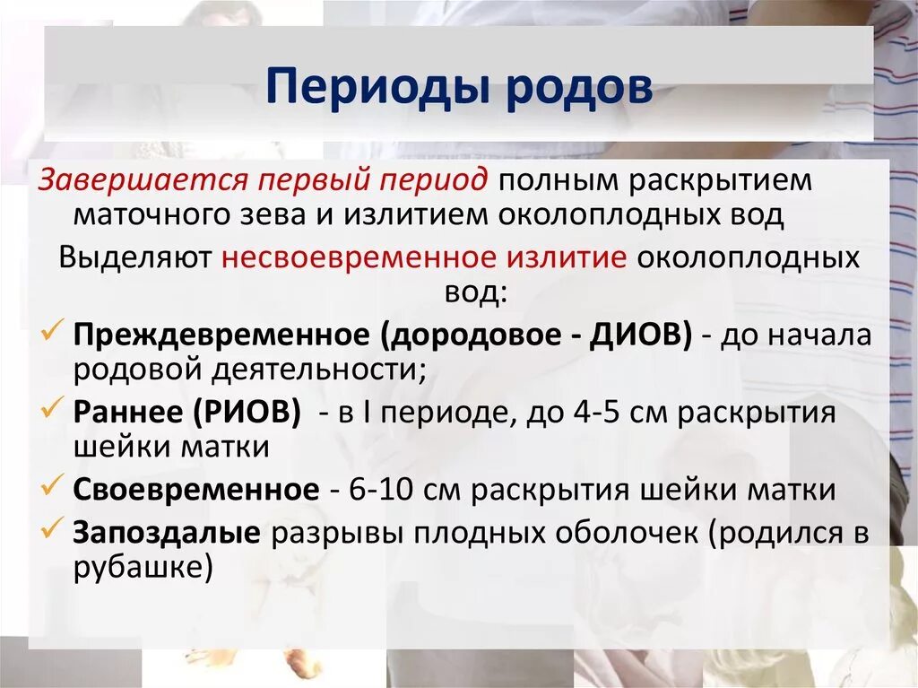 Периоды срочных родов. 2 Период родов фазы. Начало первого периода родов характеризуется. Периоды родов 3 период.