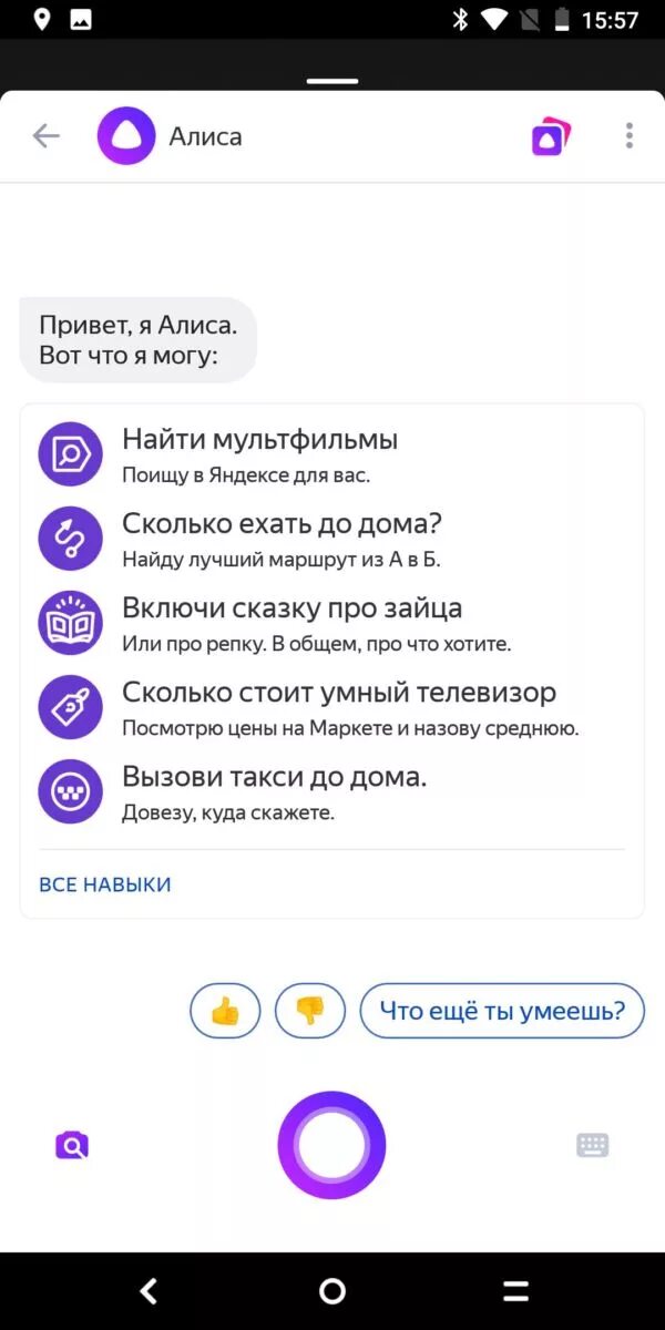 Камера чат с алисой что умеешь. Алиса в телефоне. Найти Алису в телефоне. Смартфон с Алисой.