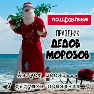 Праздник дедов мороза