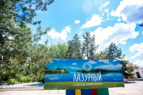 Лазурный детский