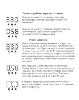 Как настроить инкубатор