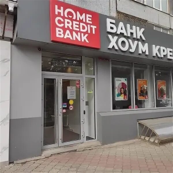 Хоум банк финансы. Хкф банк. центр финанс уфа. партизана железняка 32 красноярск стоматология мира. горзайм финанс тюмень.