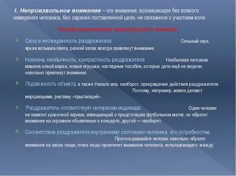 Внимание может быть определено. Условия непроизвольного внимания. Непроизвольное условие возникновения. Условия возникновения и поддержания внимания. Условием возникновения непроизвольного внимания является.