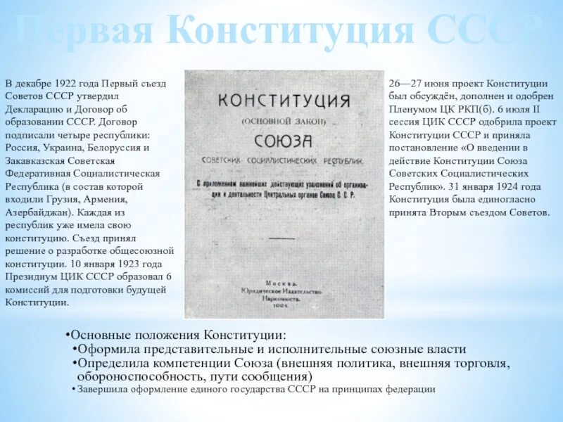 Договор об образовании СССР 1922. Документ об образовании СССР. Декларация об образовании СССР 1922. Документ об образовании СССР 1922 года. Договор в советское время