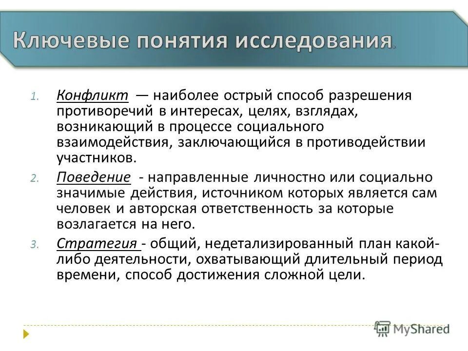 Конфликт наиболее острый способ разрешения противоречий. Наиболее острый способ разрешения противоречий в интересах. Наиболее острые социальные конфликты. Конфликт наиболее острый способ разрешения противоречий. Конфликт как предмет исследования.
