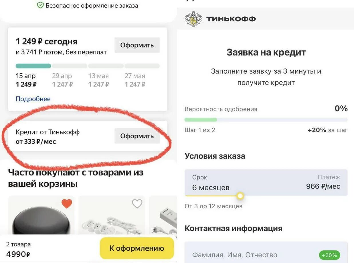 Оплатить сплитом покупку