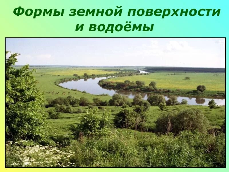 Участок земной поверхности суши или водоема