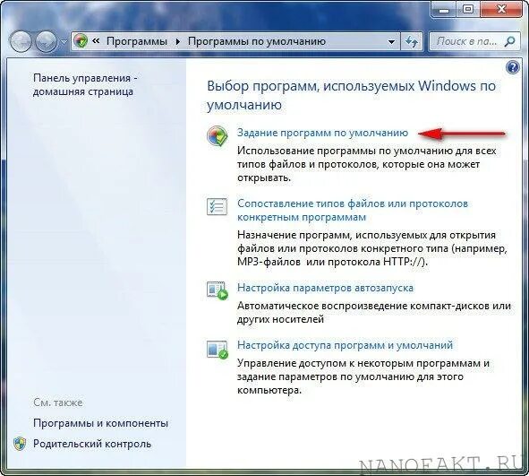 Панель управления по умолчанию. Приложения по умолчанию windows 7. виндовс 7 программы по умолчанию. установка программ по умолчанию. пуск программы по умолчанию.