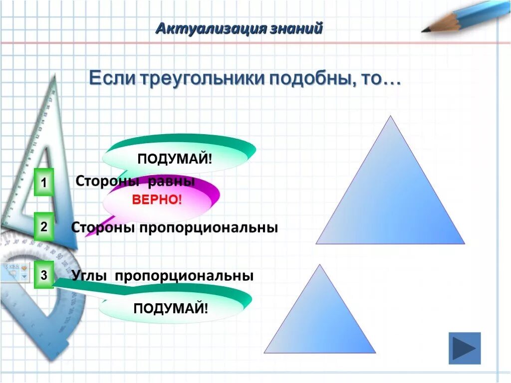 Что значит пропорциональные треугольники. Что значит пропорциональные треугольники. Стороны подобных треугольников. Треугольники 3 класс. Пропорциональность подобных треугольников.
