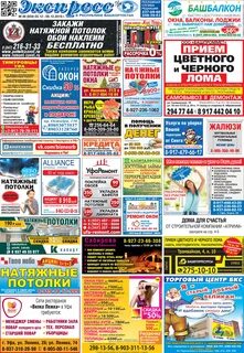 Сп экспресс свежий номер