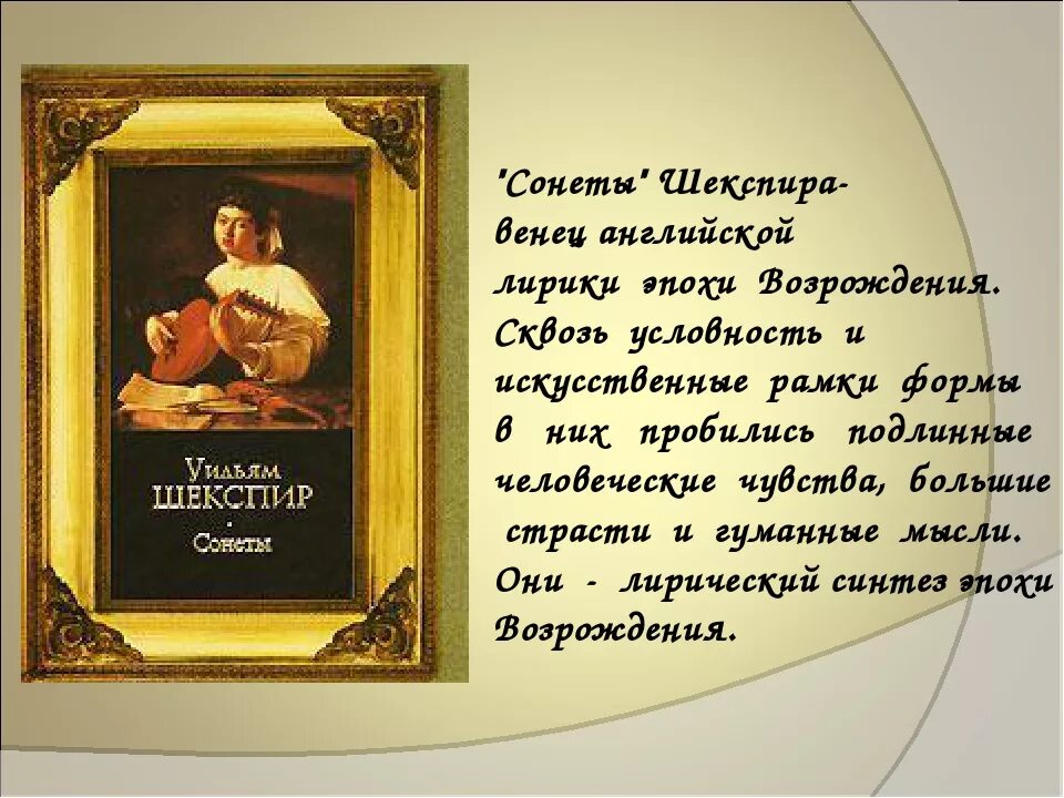 Сонеты Уильяма Шекспира Уильям Шекспир книга. Шекспир в. "сонеты". Уильям Шекспир стихи. Стихи William Shakespeare.