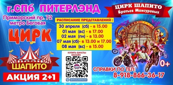 Цирк шапито могилев. Цирк питерлэнд шапито. цирк шапито на дыбенко. цирк шапито мансуровых. цирк шапито чудеса на виражах.