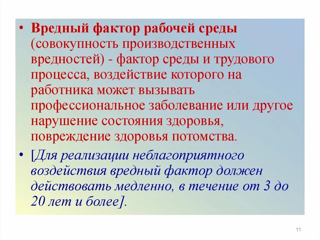 Вредные факторы. Вредные производственные факторы. Вредные факторы производственной среды. Понятие о вредных и опасных производственных факторах.