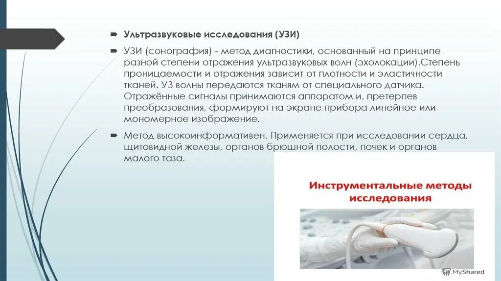 Инструментальные методы исследования ультразвуковые. Методики ультразвукового исследования. Сонография (узи органов мошонки);. Инструментальные методы исследования эндоскопические. Феохромоцитома на узи почек.