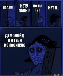 Нету отец