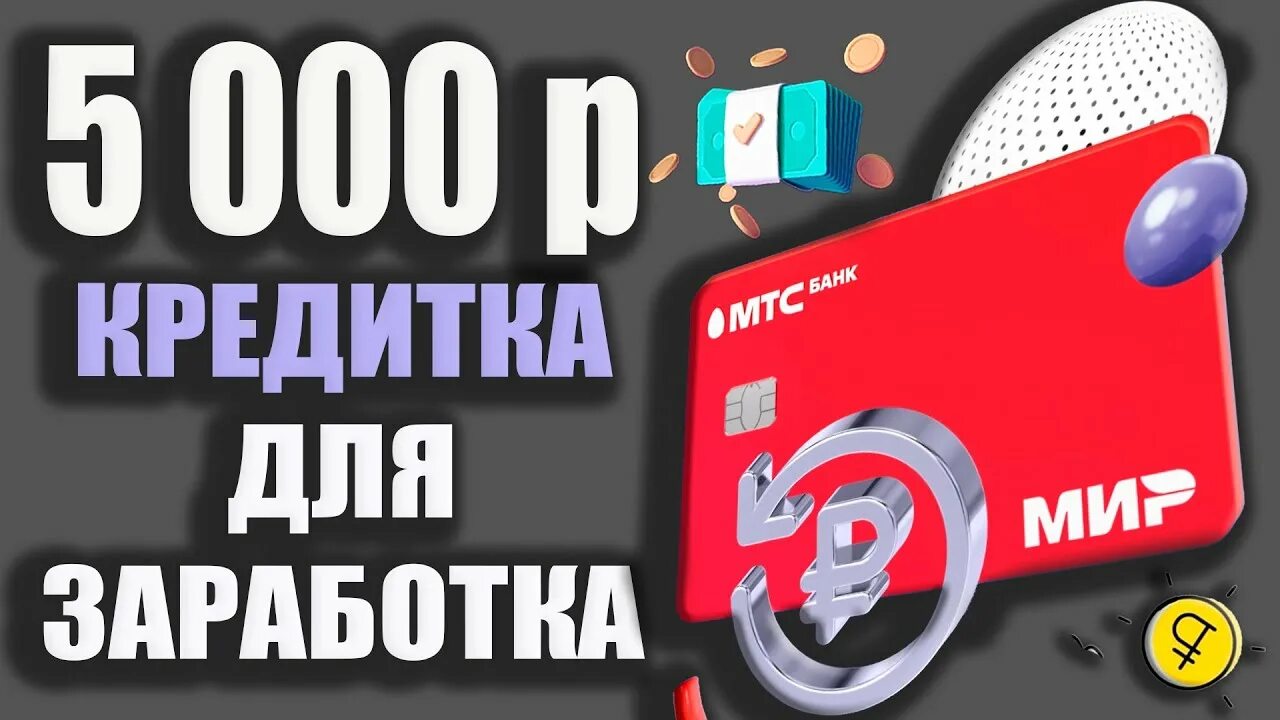 Детские карты мтс. Тройной кэшбэк. 5000 рублей на бк. Мтс шоп. Кэшбэк 5000 тинькофф.