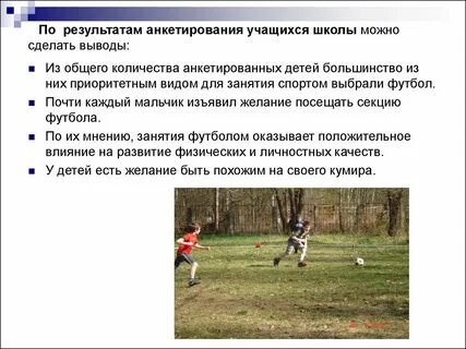 Минусы футбола