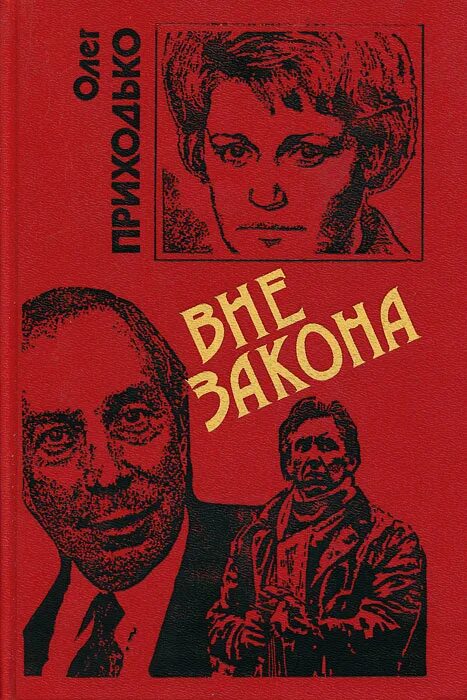Приходько читать