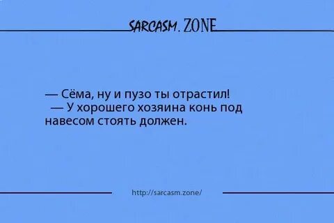 Хороший конь должен стоять под навесом